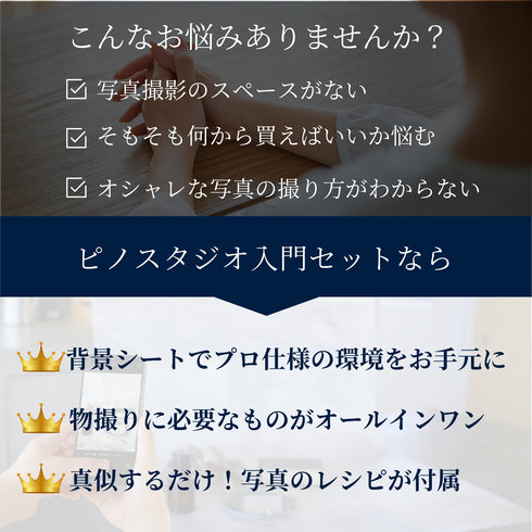 初心者入門セット